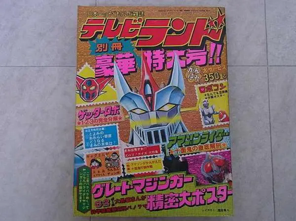 超希少‼︎】テレビ TV マガジン 仮面ライダー大特集 1970年 12月号