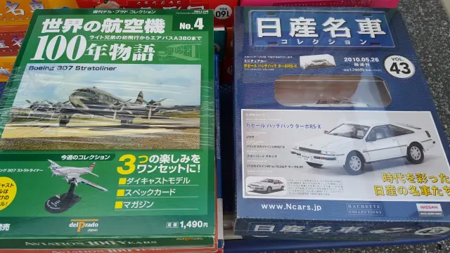 神奈川県川崎市へ『アシェット・デルプラド・イーグルモス・デアゴスティーニ』大量の出張買取に行ってきました。｜三月兎之杜