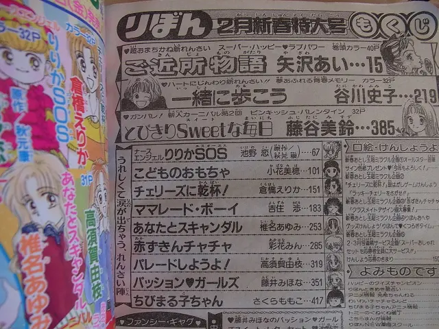 少女漫画 雑誌 りぼん ③ 1994年1月〜8月 8冊セット - 少女漫画