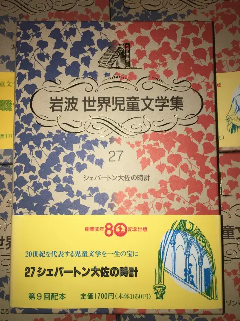 岩波 世界児童文学集』宅配にてお売り頂きました（全30巻揃い／岩波 