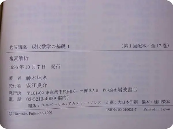 岩波講座／現代数学の基礎』を宅配にて高価買取（全17巻揃／奈良県五條市より）｜三月兎之杜