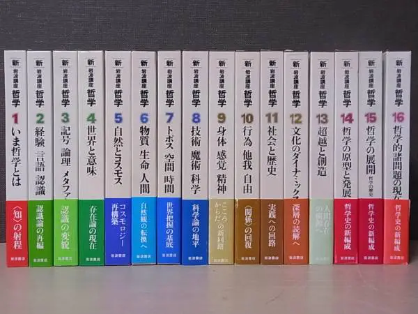 岩波講座／現代数学の基礎』を宅配にて高価買取（全17巻揃／奈良県五條市より）｜三月兎之杜