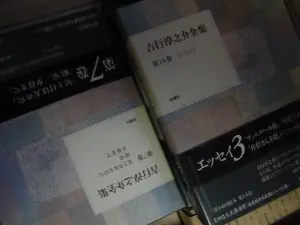 吉行淳之介全集など様々な文学全集を買取させて頂きました(新潮社