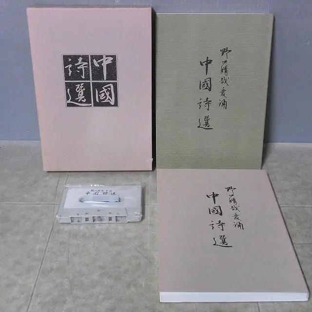 晴哉墨蹟選 野口晴哉 ミニチュア屏風 全生社 限定500部 平成三年製作 