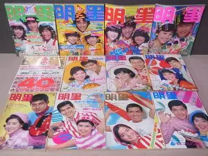 平凡/明星/1960~1970年代を中心に93冊お売り頂きました(山口百恵/沢田