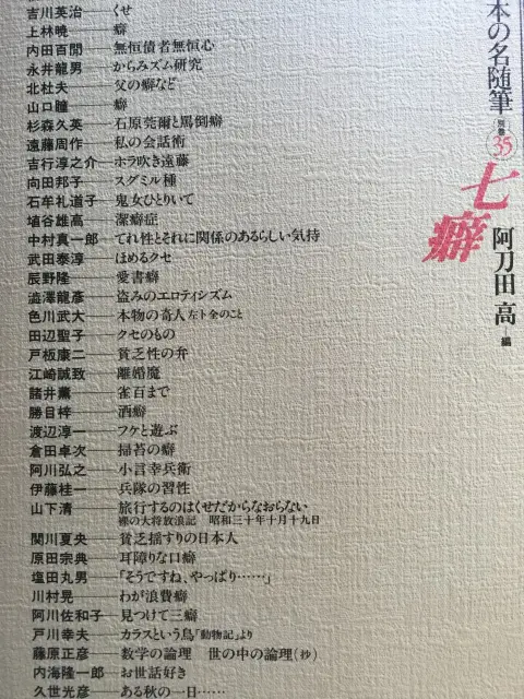 日本の名随筆を宅配にて買い取りさせて頂きました(全175冊/作品社)｜三