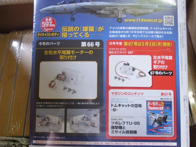 買取価格『週刊 F-14 トムキャット/ Tomcat』アシェット ｜三月兎之杜