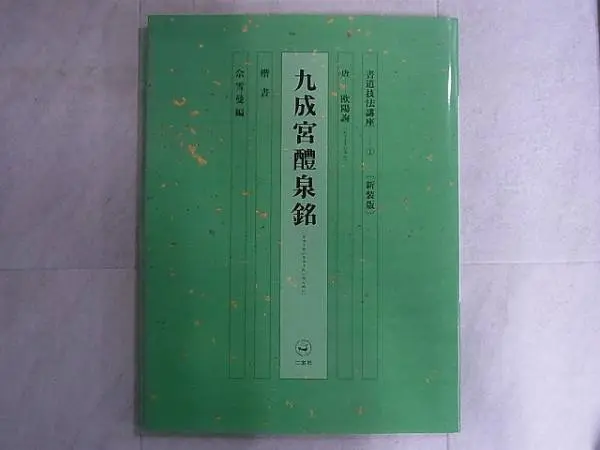 書道技法講座』を買い取り(全50冊 二玄社 新装版)書道の本｜三月兎之杜