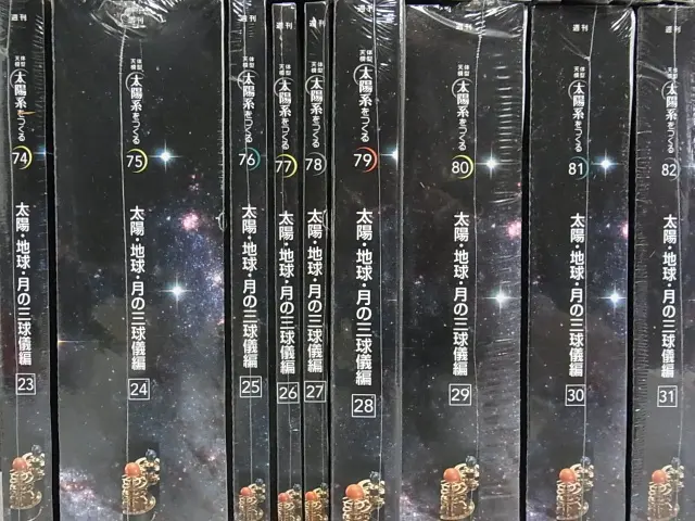 買取価格事例『天体模型 太陽系をつくる』デアゴスティーニ ｜三月兎之杜