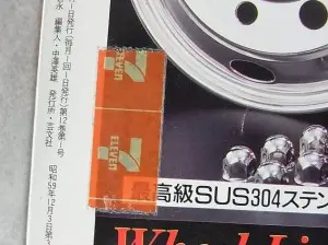 雑誌『カミオン』を大量にお売り頂きました(1989年から300冊以上)｜三月兎之杜