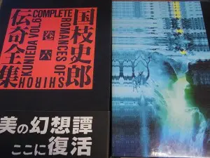 国枝史郎伝奇全集 全7巻揃 をお売り頂きました。｜三月兎之杜