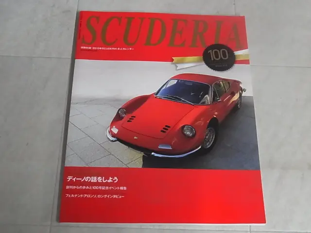 雑誌『スクーデリア/SCUDERIA』を買取させて頂きました。｜三月兎之杜