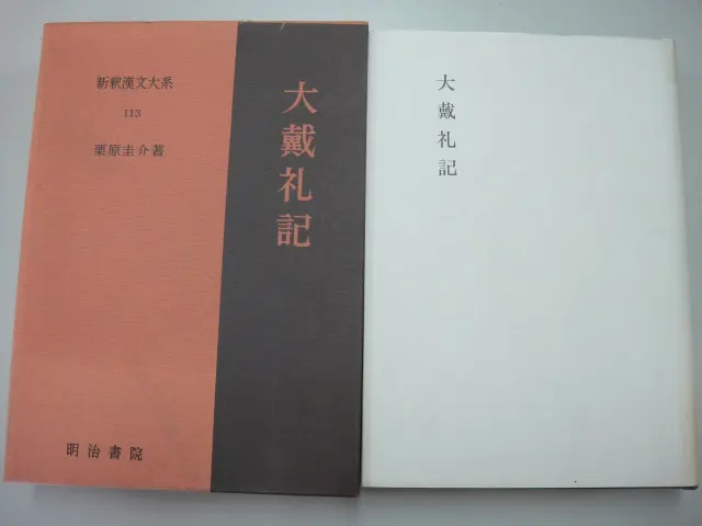 漢文大系　全22巻　新文豊出版