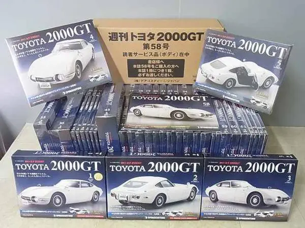 デアゴスティーニ『週刊 トヨタ2000GT』買取価格 ｜三月兎之杜