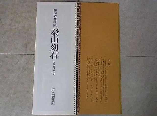 二玄社『拡大法書選集』（全巻揃）を買取させて頂きました。｜三月兎之杜