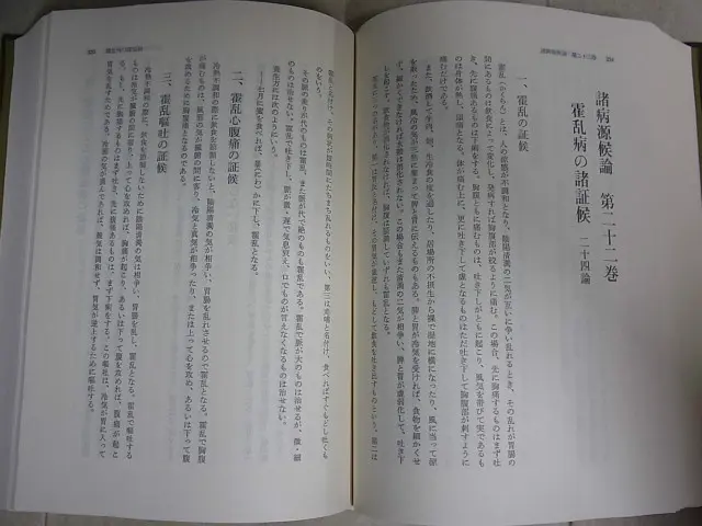 中国医学の基本典籍『現代訳 諸病源候論』をお譲り頂きました。｜三月 