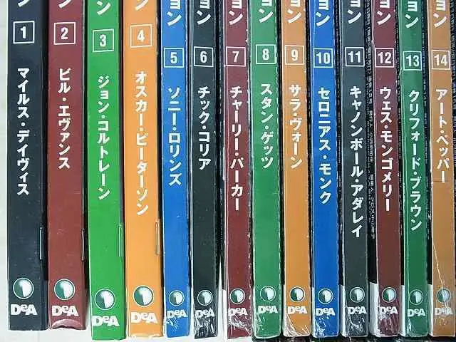 買取価格『クール・ジャズ・コレクション』デアゴスティーニ ｜三月兎之杜