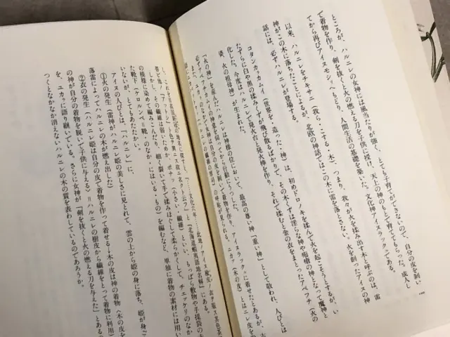 買取情報｜アイヌに関する本を多数お売り頂きました。 ｜三月兎之杜