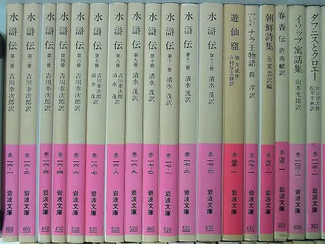 岩波文庫 赤（外国文学）を大量に買取させていただきました。｜三月兎之杜