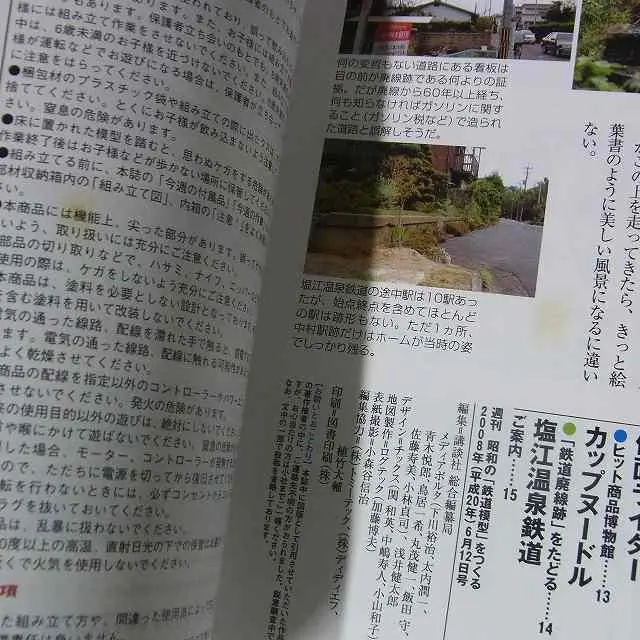 買取事例『週刊 昭和の鉄道模型をつくる』講談社 ｜三月兎之杜