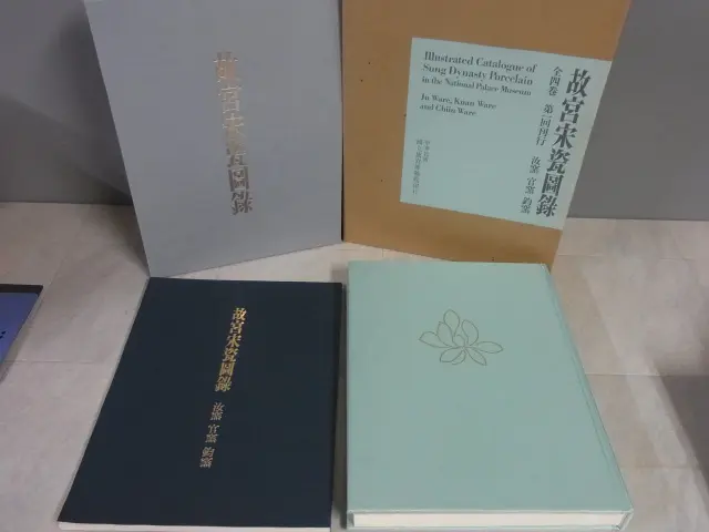 買取情報｜『故宮宋瓷図録』（学研）をお譲り頂きました。｜三月兎之杜