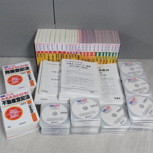 2015年合格目標・司法書士 山本 DVD・オートマ システムフルセット