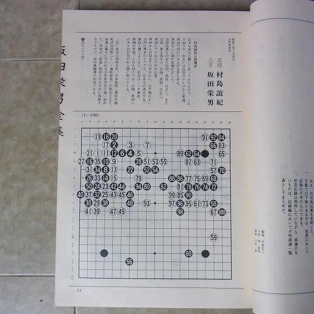 囲碁『坂田栄男全集』をお譲り頂きました。｜三月兎之杜