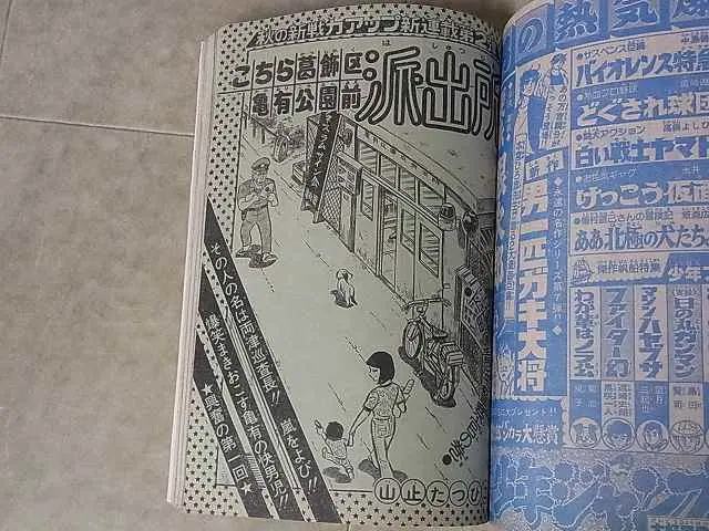 買取情報『週刊 少年ジャンプ』1976年 ｜三月兎之杜