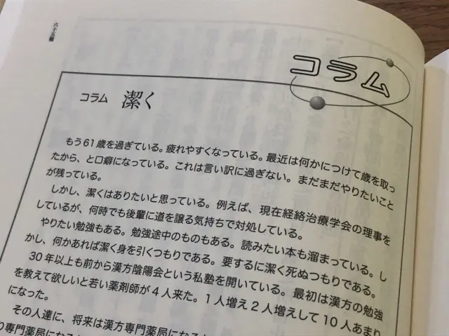 難経真義』池田政一著（六然社）をお譲り頂きました｜三月兎之杜