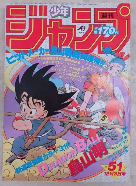 雑誌買取情報『週刊 少年ジャンプ』1976年 ｜三月兎之杜