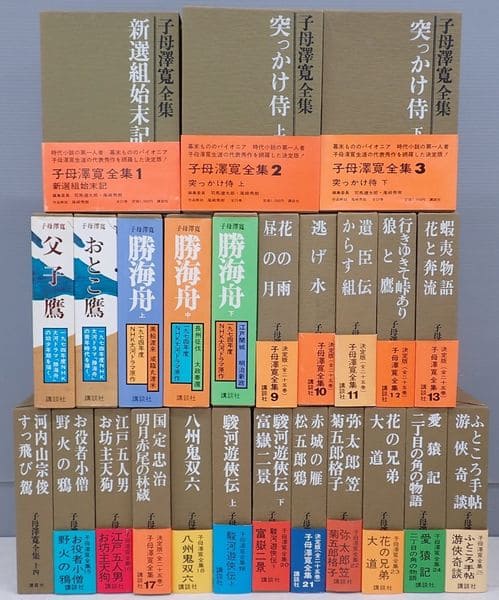 価格順子母澤 寛 全集12冊 文学・小説