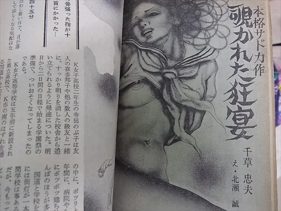 雑誌買取事例『SMファン』創刊号から1980年代まで ｜三月兎之杜