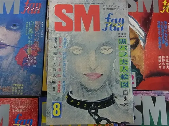 雑誌買取事例『SMファン』創刊号から1980年代まで ｜三月兎之杜