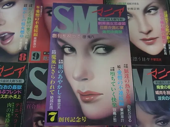 雑誌買取事例『SMマニア』創刊号から1990年代まで ｜三月兎之杜