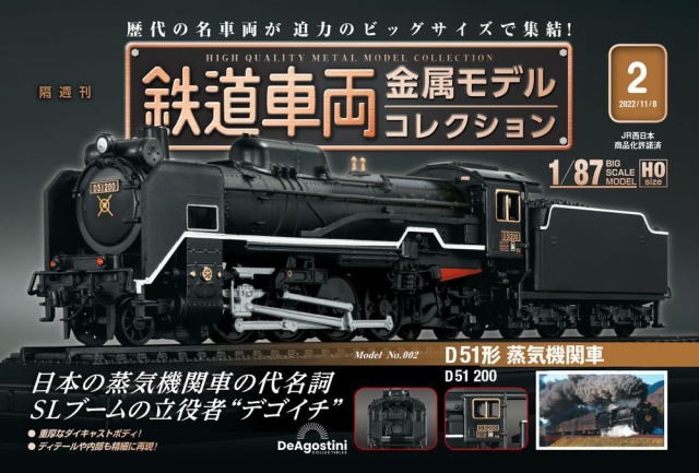 デアゴスティーニ　鉄道車両金属モデルコレクション　第1号から20号
