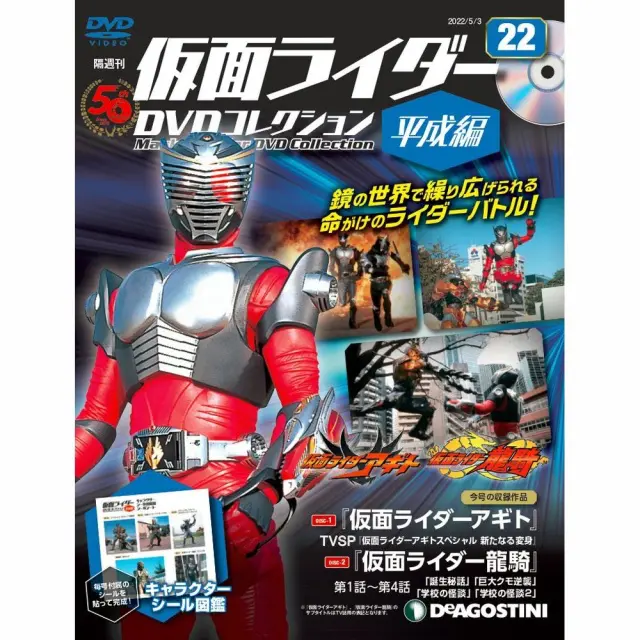 買取事例｜『隔週刊 仮面ライダーDVDコレクション 平成編』 ｜三月兎之杜