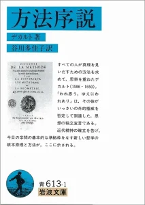 デカルト『方法序説』書影。