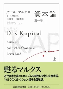 マルクス『資本論』書影。