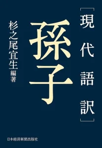 『孫子』書影。