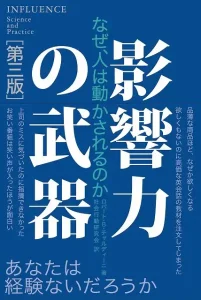 影響力の武器（第3版）