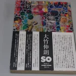 美術書買取｜大竹伸朗に関する書籍・作品集など買取ます！