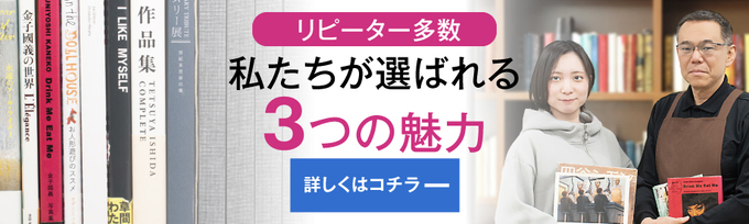 リピーター多数 私たちが選ばれる3つの魅力 詳しくはコチラ