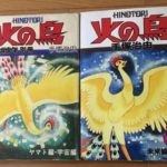 火の鳥 手塚治 月刊 マンガ少年