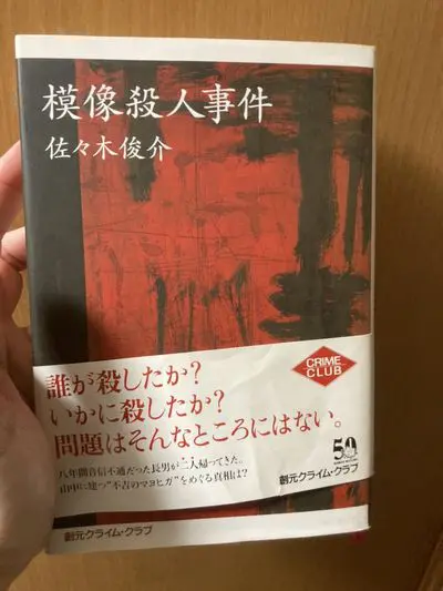 2022本格ミステリベスト10』｜第50回 千澤のり子 エッセイ ｜三月兎之杜